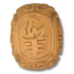 Ancient Egyptian carved scarab amulet with hieroglyphs